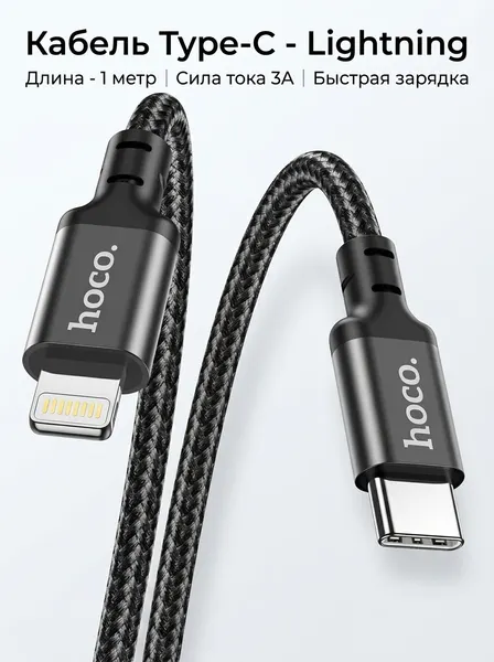 Кабель Type-C - Lightning PD для быстрой зарядки планшетов, смартфонов iPhone, зарядка для айфон 1м, 3А