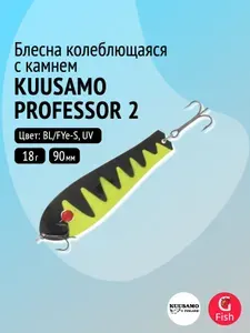 Блесна для рыбалки Kuusamo Professor 2, 90/18 с камнем, BL/FYe-S, UV (колебалка)