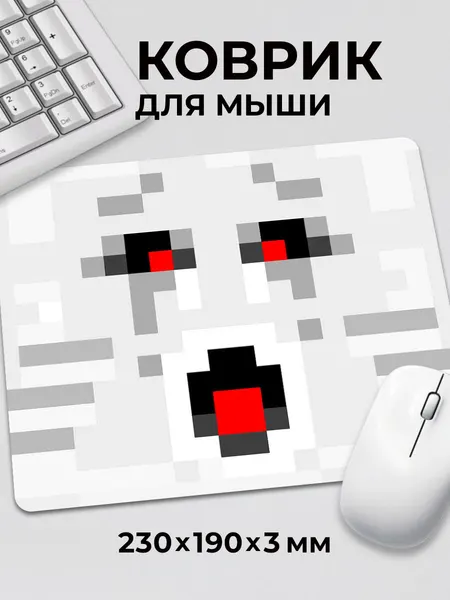 Коврик для мышки с игрой Minecraft Майнкрафт Гаст Ghast моб игровой, на нескользящем резиновом основании 230x190x3 мм