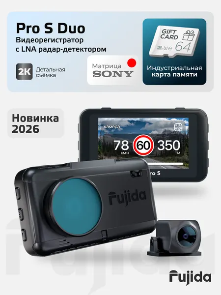 Видеорегистратор Fujida Karma Pro S Duo WiFi 2К с CPL-антибликовым фильтром, сигнатурным радар-детектором, GPS-информатором, распознаванием дорожных знаков и двумя камерами