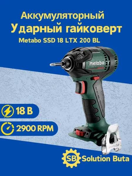 Metabo Аккумуляторный ударный гайковерт SSD 18 LTX 200 BL