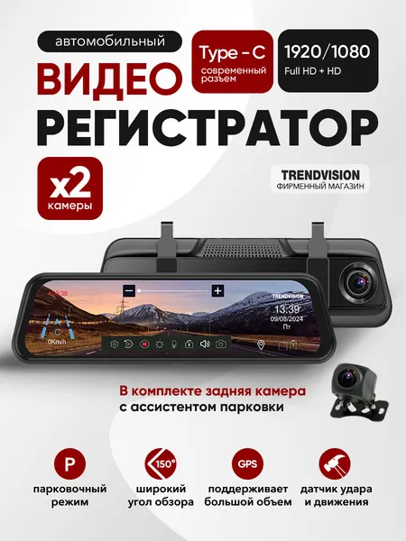 TrendVision MR-810 GT - видеорегистратор-зеркало с GPS-информатором