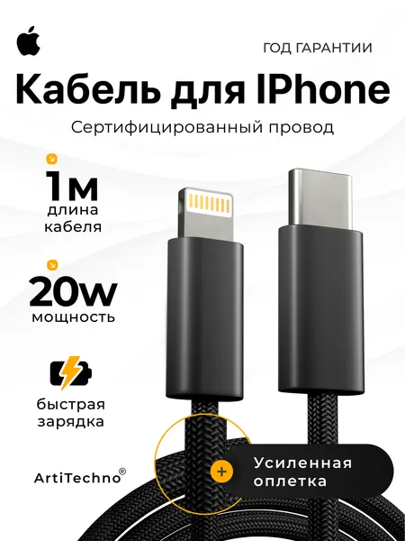 Зарядка для Iphone, кабель lightning c быстрой зарядкой, черный