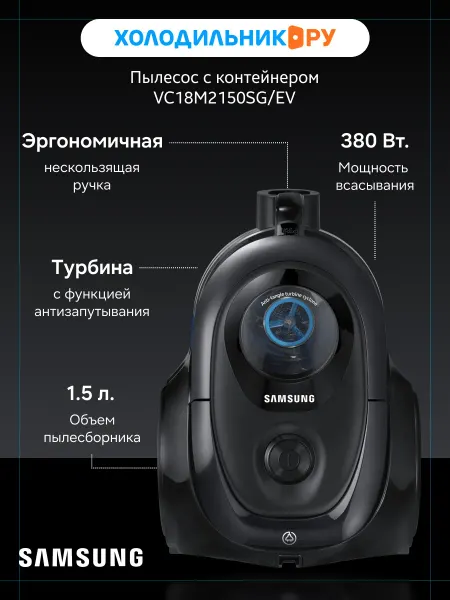 Samsung Пылесос SC 18 M 2150 SG