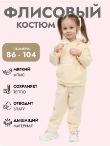 Костюм спортивный Матвейка Флис