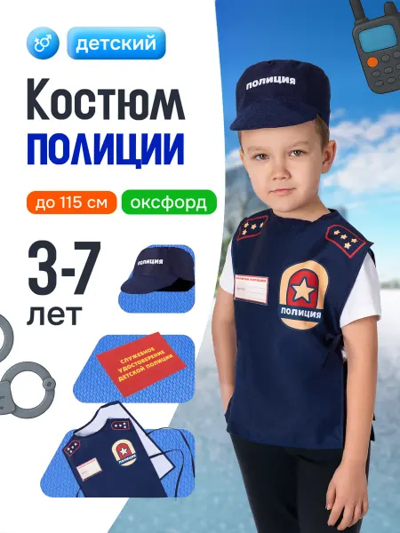 Мега Тойс Костюм полицейского детский