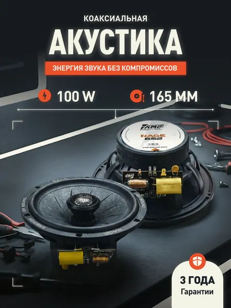 Динамики автомобильные AMP RAGE 652 / Акустика коаксиальная 16 см