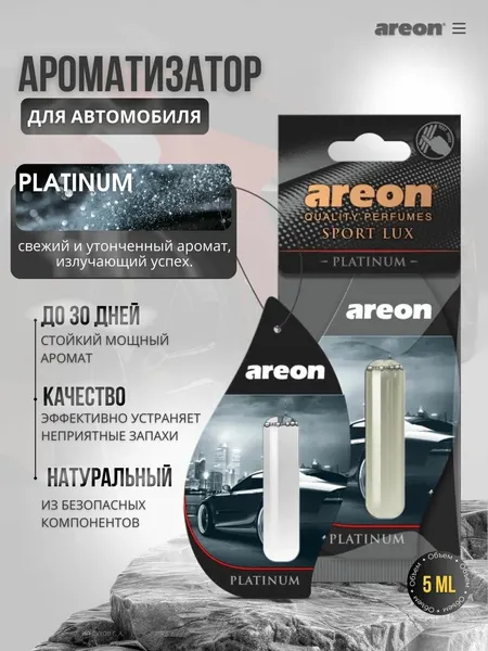 Ароматизатор автомобильный Areon Lux Sports Liquid, аромат Platinum, 5мл