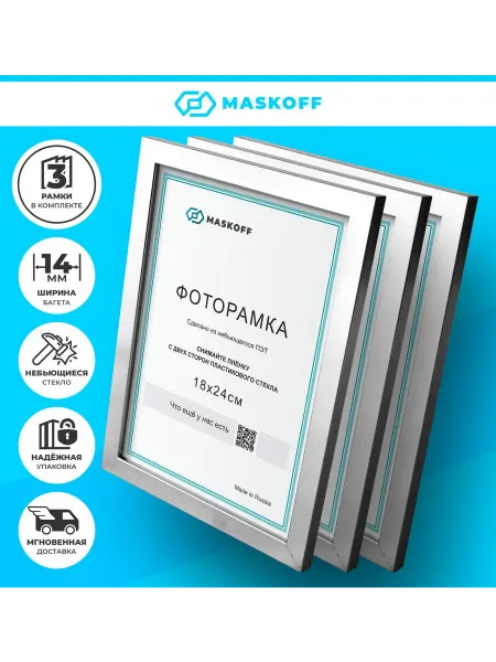 MaskOff Фоторамки 18 х 24 (ГАРАНТИЯ ЦЕЛОСТИ!), пластиковые детские