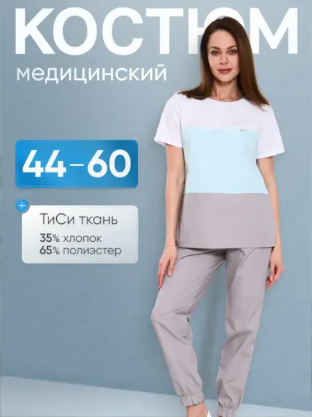 Стильб Медицинский костюм хирургический
