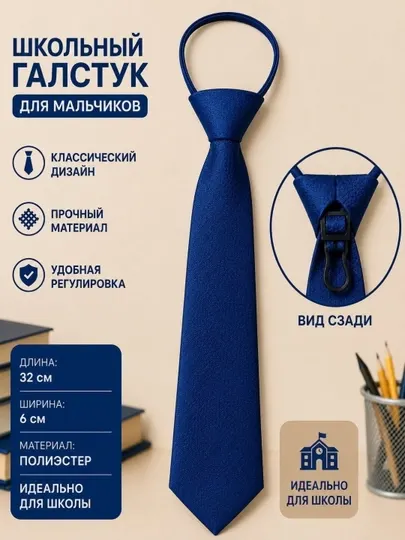 Детский галстук для школы и праздников, классический, 8–15 лет