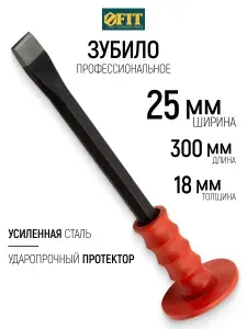FIT Зубило с пластиковым протектором 300 х 18 х 25 мм Профи