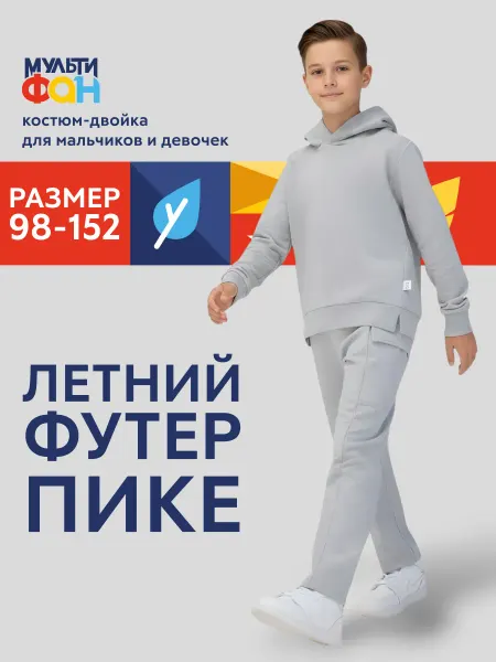 МУЛЬТИФАН Детский спортивный костюм темно - синий "Милфорд"