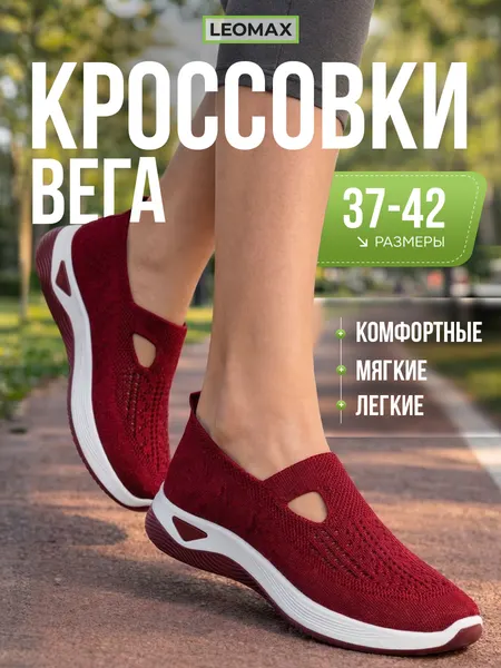 LeomaxКроссовки