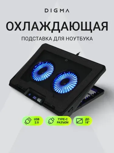Охлаждающая подставка для ноутбука Digma D-NCP170-2x110RGB 18", 2xUSB, черный