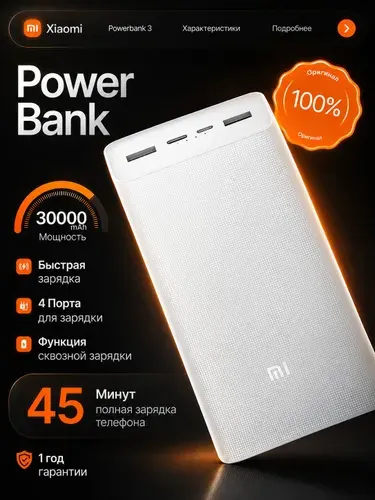 Xiaomi Внешний аккумулятор Power Bank 3, 30000 мАч, 18 Вт, черный