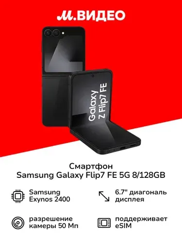 Samsung Flip7 128GB
