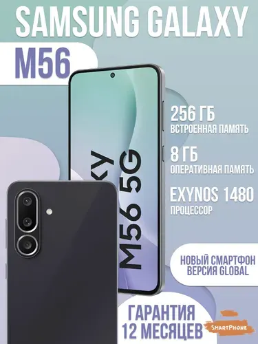 Samsung Galaxy M56 256GB