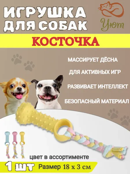 WOGY Игрушка для собак КОСТОЧКА 18*3 см - 1 шт