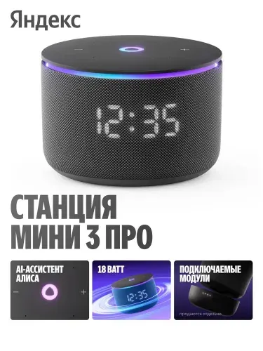Умная колонка Яндекс Станция Мини 3 Про с Алисой, Zigbee , 18 Вт, черный (YNDX-00059)