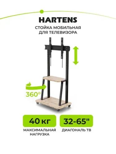 Hartens HPR-3265F-47 32"-65" Стойка с кронштейном для телевизора, напольная, высота, до 40 кг, мобильная, черный