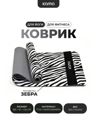 Коврик для йоги и фитнеса нескользящий, TPE (ТПЭ), микрофибра, 183х61, 0,6 мм