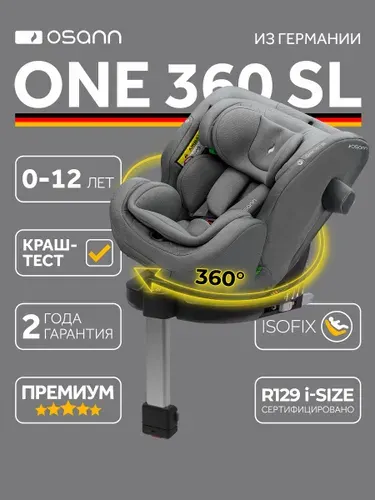 Автокресло детское Osann One360 SL Iron (светло-серый) для новорожденных и детей до 12 лет, от 40 до 150 см, 0-36 кг, c ISOFIX и опорной ногой