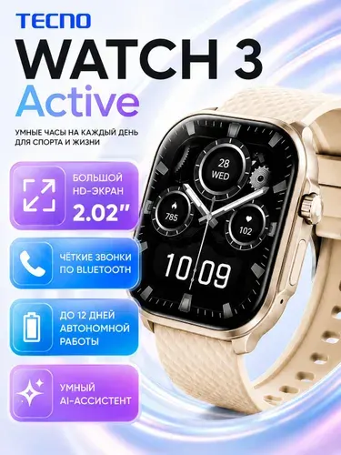 Смарт-часы TECNO Watch 3 Active, HD-экран 2.02", Bluetooth-звонки, AI-ассистент, до 12 дней автономной работы, мониторинг здоровья, 100+ спортивных режимов, официальная гарантия, золотые