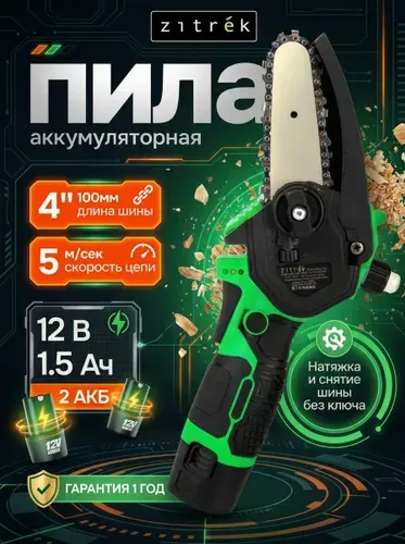 Пила аккумуляторная цепная DEKO GreenSawDR 12, садовая, 12В, 1,5Ач, 2 АКБ, ЗУ, сучкорез мини, для сада, садовая