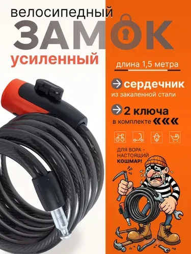 Замок для велосипеда, велозамок трос 1,5м