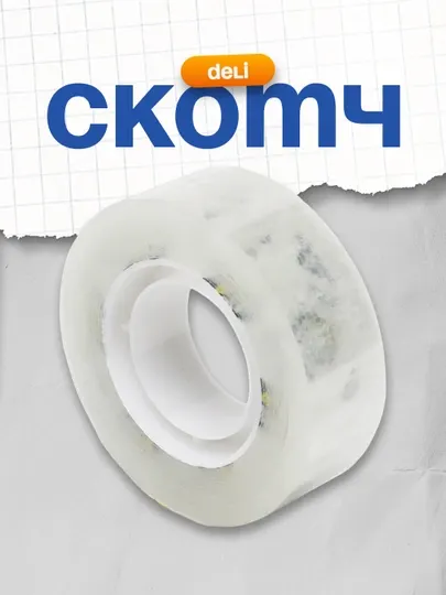 Скотч 18*33м Crystal 30310 Deli