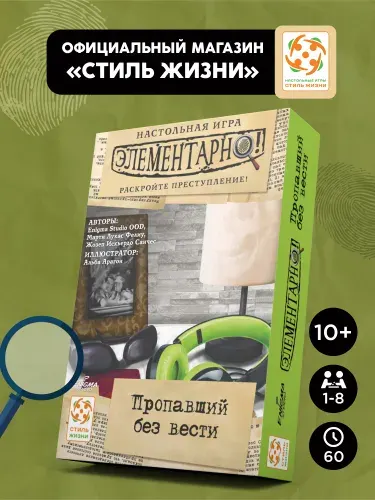 "Элементарно: Пропавший без вести"/Настольная игра/Компактная кооперативная игра-детектив для взрослых и детей от 10 лет/Стиль Жизни
