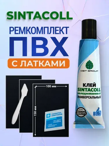 Комплект для ремонта лодок ПВХ ЧЕРНЫЙ - клей SINTACOLL - 3 латки ПВХ 650 гр/м SIJIATEX 100*150 мм