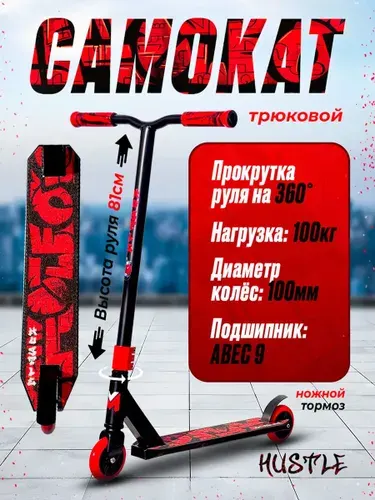 Самокат трюковой Hustle Красный 100 мм / MegaCity