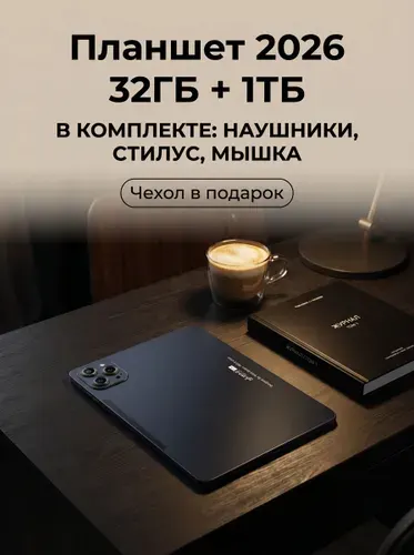 W&O Планшет, 11" 32 ГБ/1024 ГБ, черный