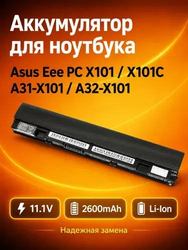 Аккумулятор для ноутбука Asus Eee PC X101 X101C X101CH X101H R11CX A31-X101 A32-X101 11.1V 2600mAh Li-Ion