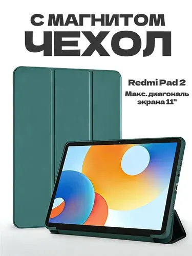 Чехол серии TPU для планшета Xiaomi Redmi Pad 2 (11 дюймов), трансформируется в подставку, из мягкого силикона, Экологичный материал, лёгкий и тонкий, мягкий