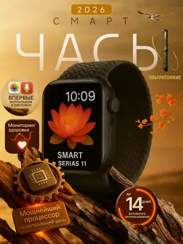 Умные часы, Premium 2026, Series 11, RU последняя версия, 46mm, черный