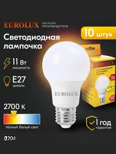 Eurolux Лампочка, Цоколь:E27, 11 Вт, Светодиодная, 10 шт.