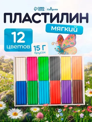 Пластилин детский для школы 12 цветов 180 грамм, мягкий