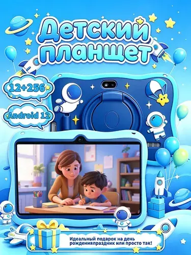 Детский планшет, 8" 12 ГБ/256 ГБ, светло-синий