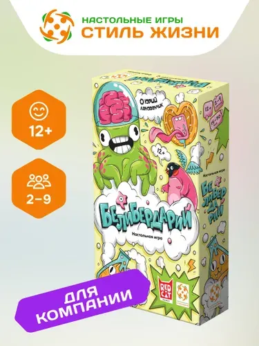 Настольная игра Белибердарий/Стиль Жизни/для детей и семьи 12+