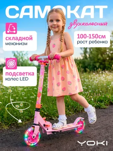 Самокат детский городской складной со светящимися колесами YOKI Traffic 125
