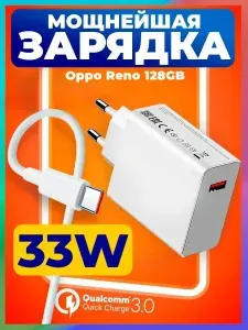 Быстрая зарядка 33W для Oppo Reno 128GB / Белый блок питания и кабель type-c для телефона Оппо Reno 128GB