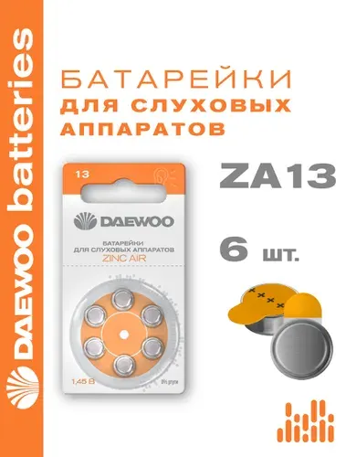 Батарейки для слуховых аппаратов, тип 13 Daewoo ZA13 6 штук