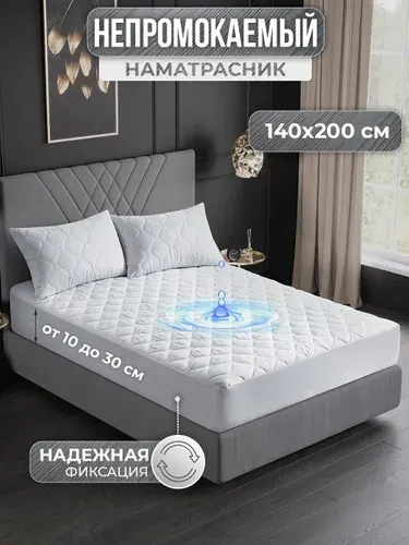 Непромокаемый наматрасник 140х200 с бортом (защитный чехол на матрас, топпер)