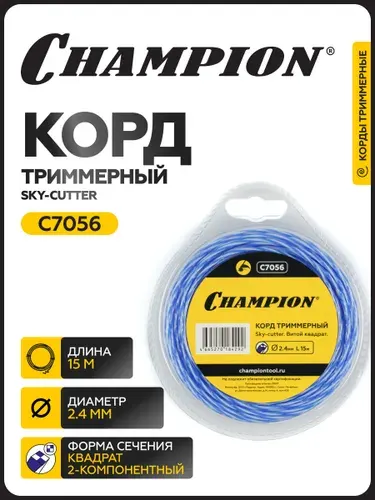 Корд триммерный CHAMPION Sky-cutter 2.4мм* 15м (витой квадрат) C7056/ Леска для триммера