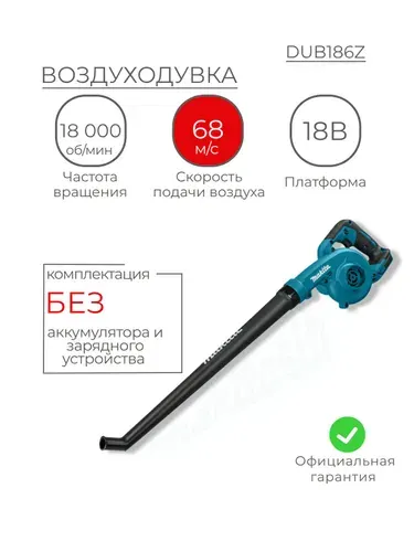 Воздуходувка аккумуляторная, Makita DUB186Z, LXT 18В, 62 м/с, без акб и з/у, садовый пылесос