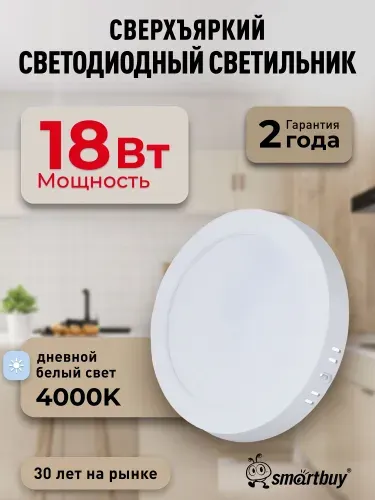 Светильник потолочный светодиодный накладной 18Вт 4000K