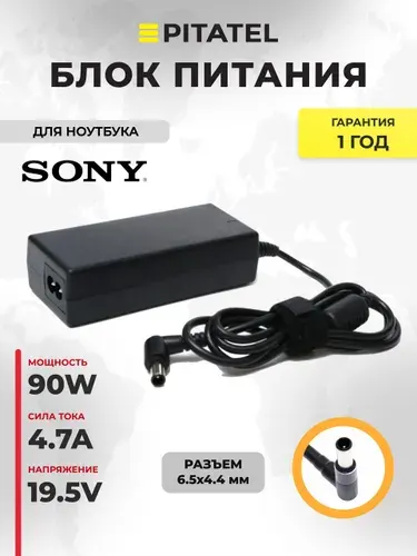 Блок питания (сетевой адаптер) для ноутбуков Sony 19.5V 4.7A 90W 6.5x4.4 с иглой